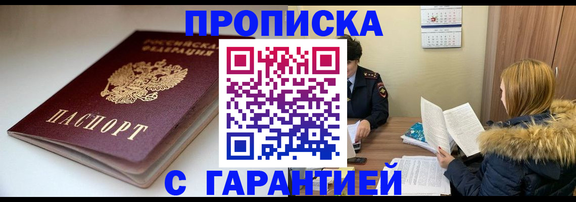 временная регистрация для всех в Смоленске