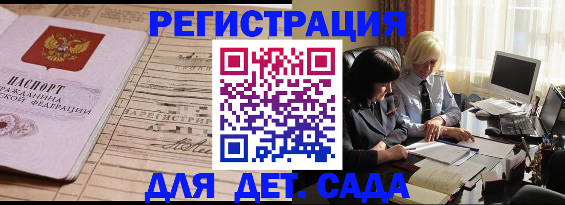 прописка 2025 в Смоленске