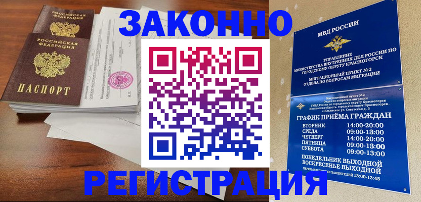 временная регистрация купить в Смоленске