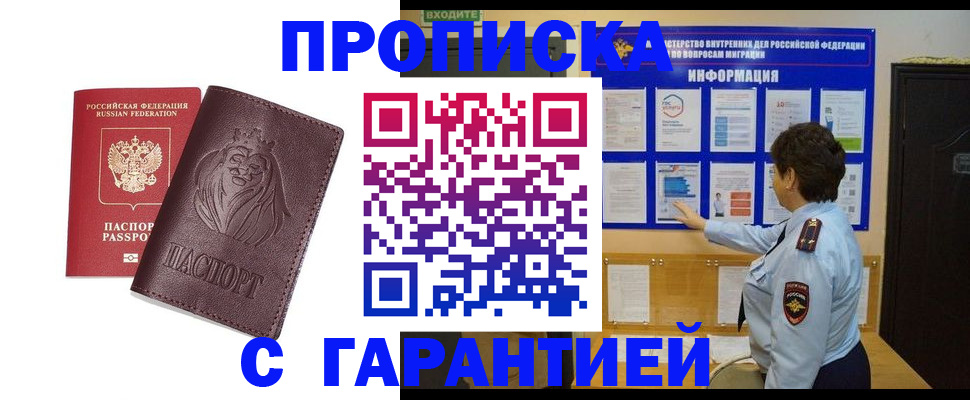 прописка для кредита в Смоленске