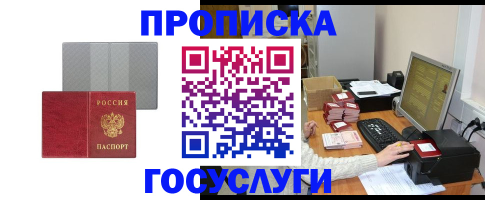 временная регистрация недорого в Смоленске